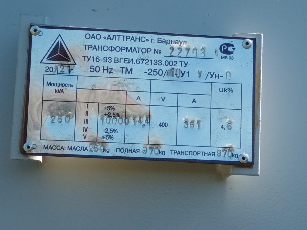 Заводской номер нового трансформатора